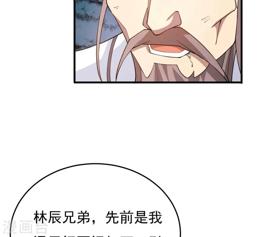 第346话 王血天印 第23页