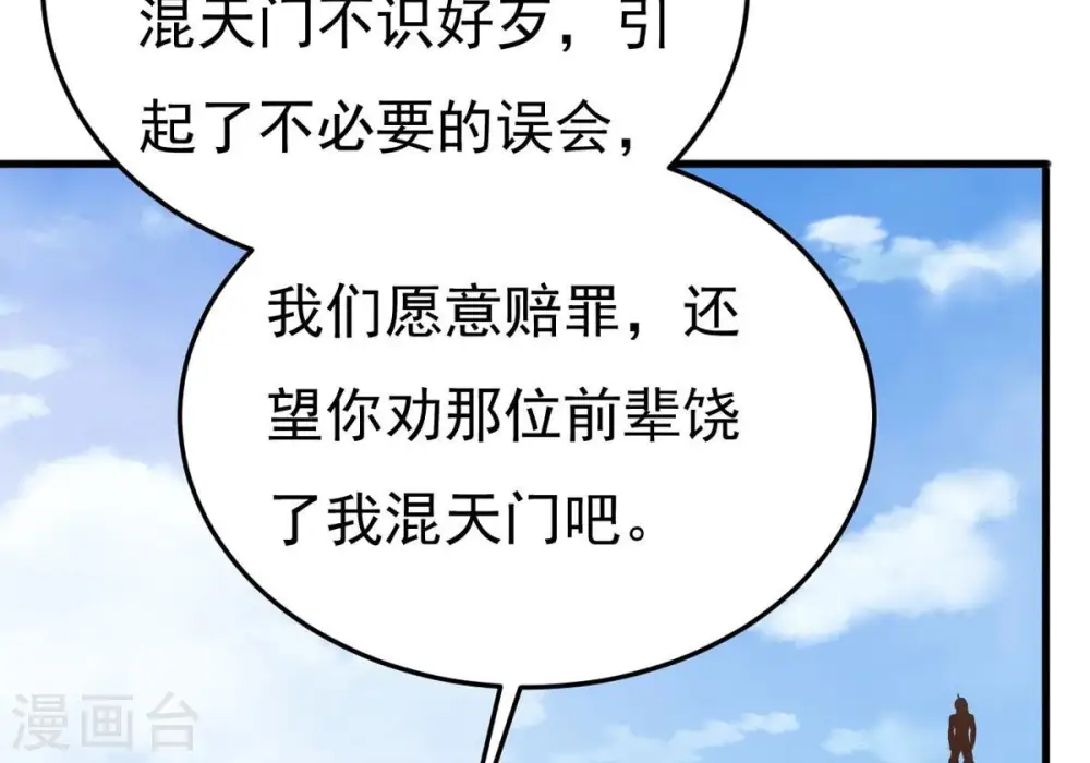 第346话 王血天印 第24页