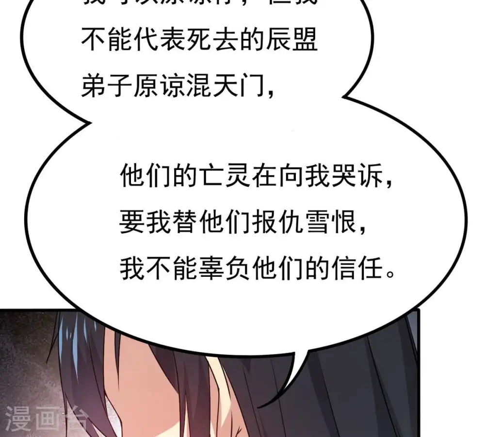 第346话 王血天印 第34页