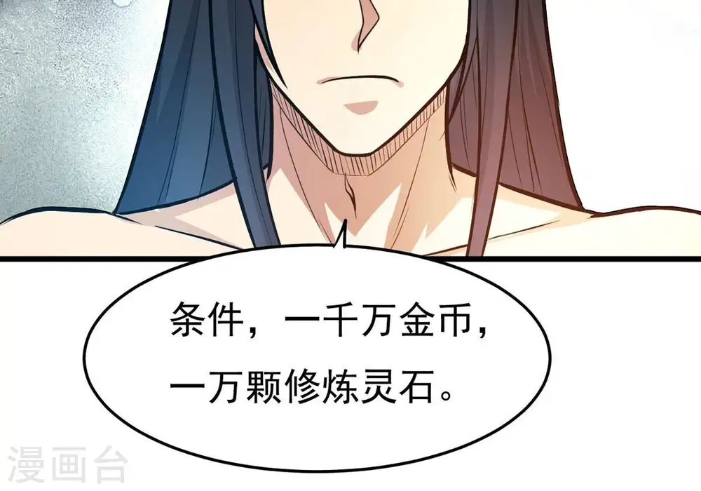 第346话 王血天印 第59页