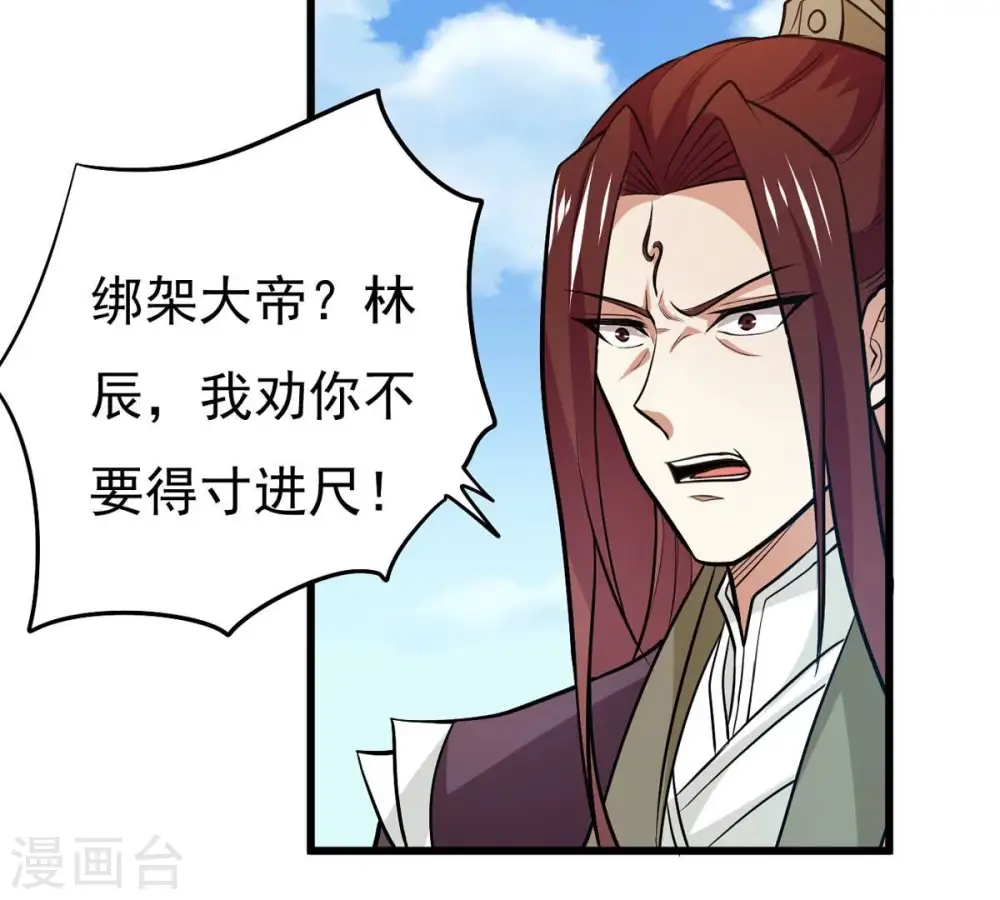 第346话 王血天印 第64页