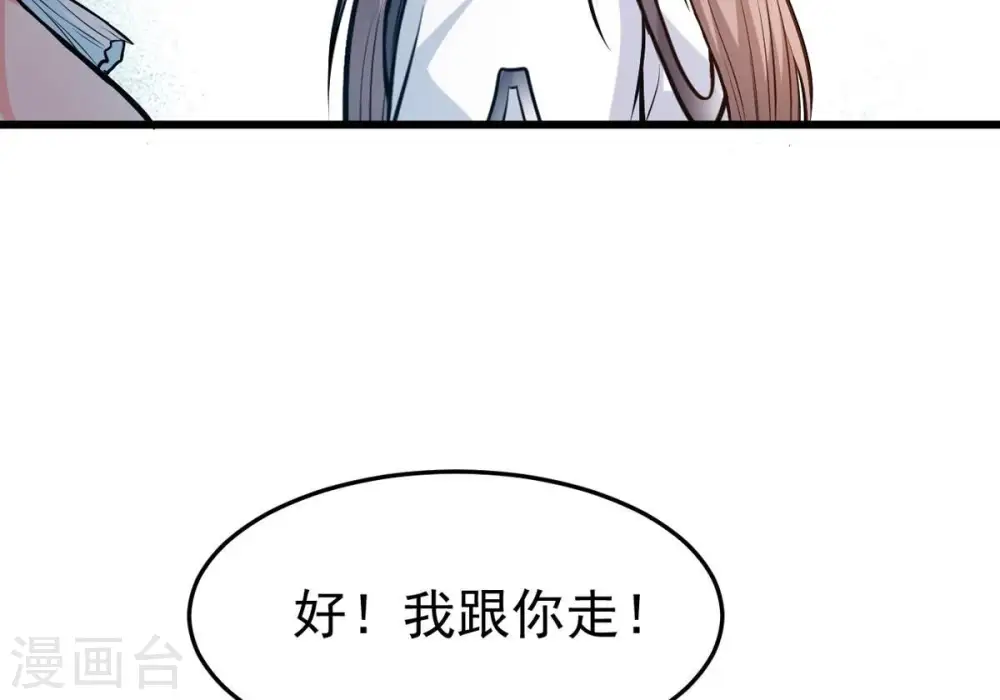 第346话 王血天印 第68页