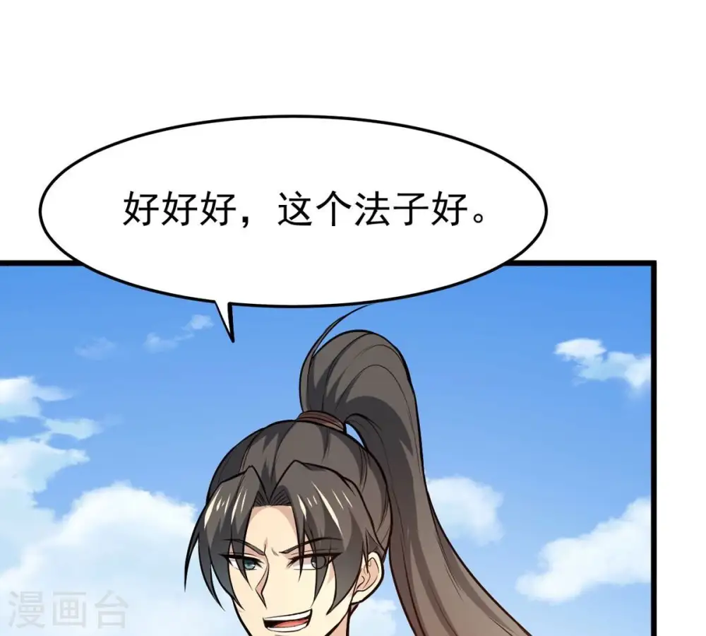 第346话 王血天印 第74页