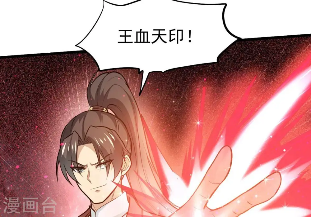 第346话 王血天印 第76页