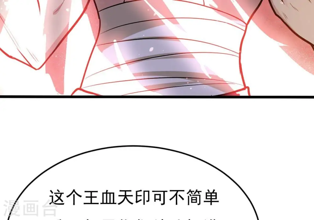 第346话 王血天印 第82页