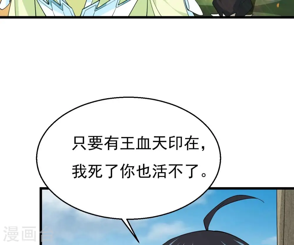 第348话 暗铭 第7页