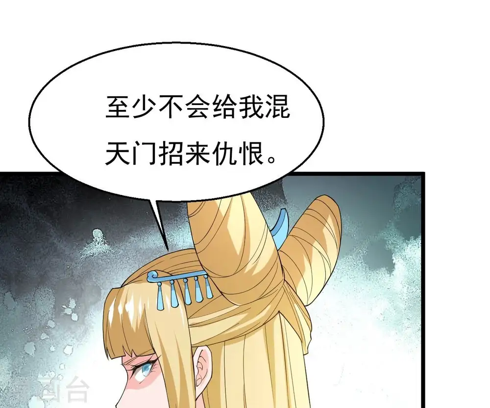 第348话 暗铭 第10页