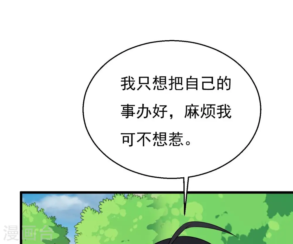 第348话 暗铭 第66页