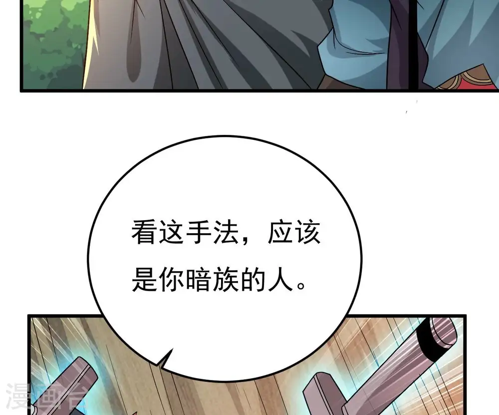 第348话 暗铭 第92页