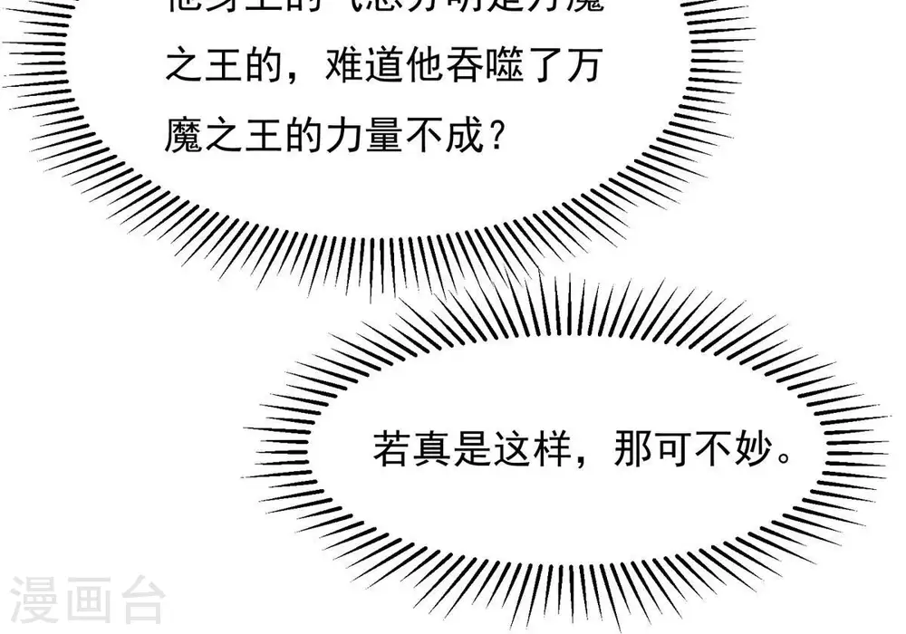 第382话 一人拯救三千世界！ 第12页