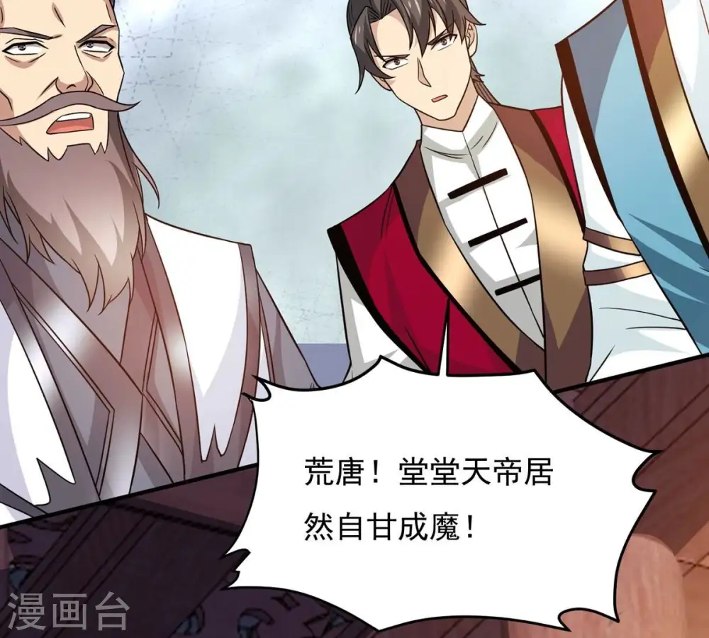 第382话 一人拯救三千世界！ 第79页