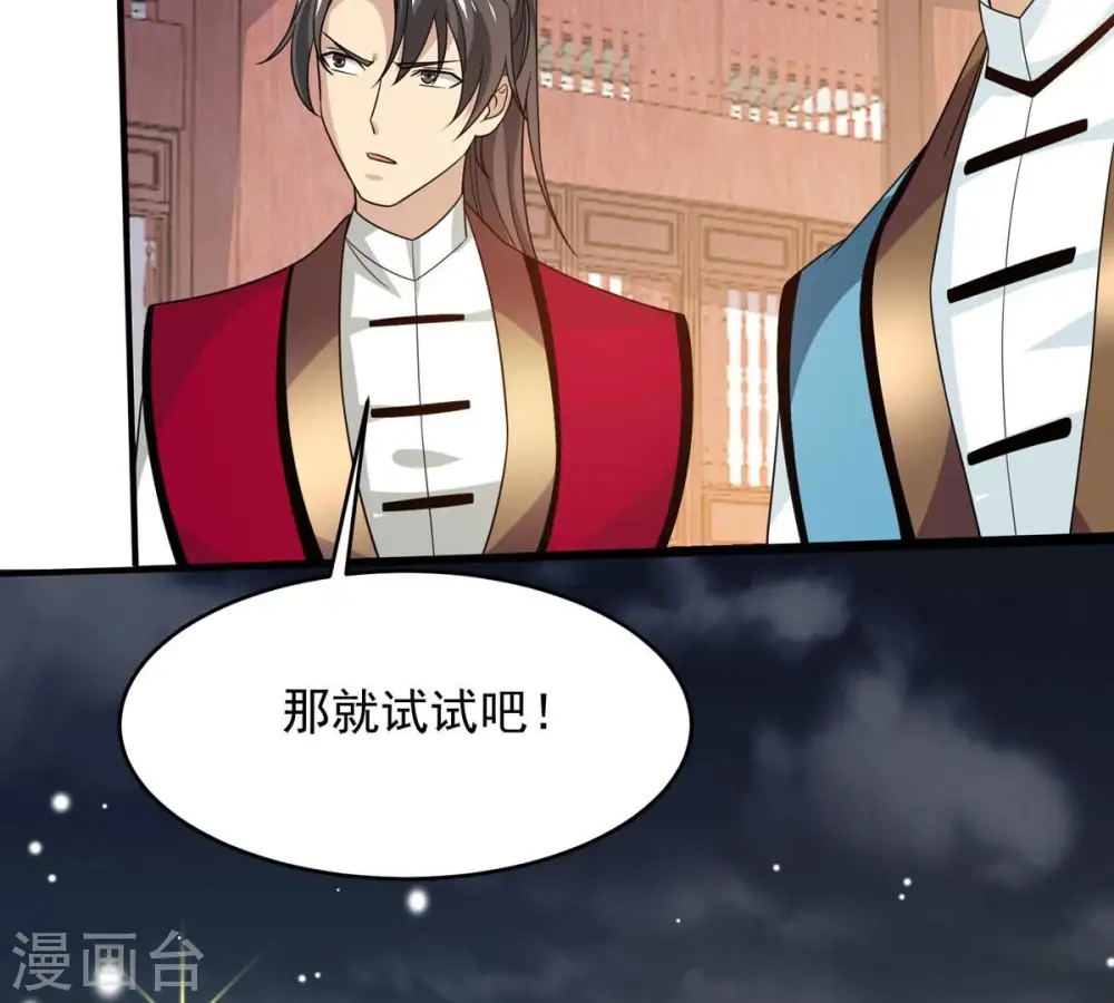 第382话 一人拯救三千世界！ 第87页