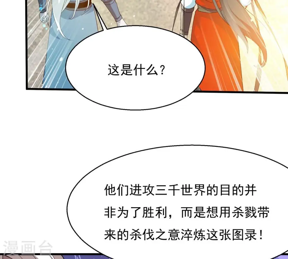 第382话 一人拯救三千世界！ 第156页