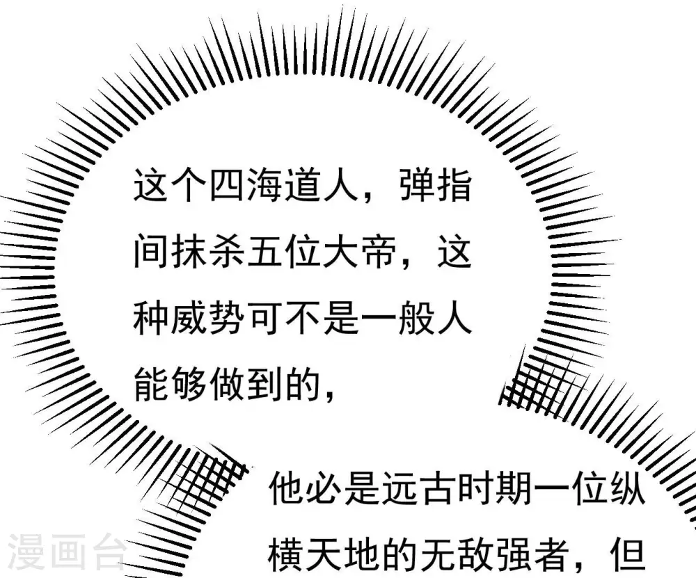 第345话 一人身，两狂人 第5页
