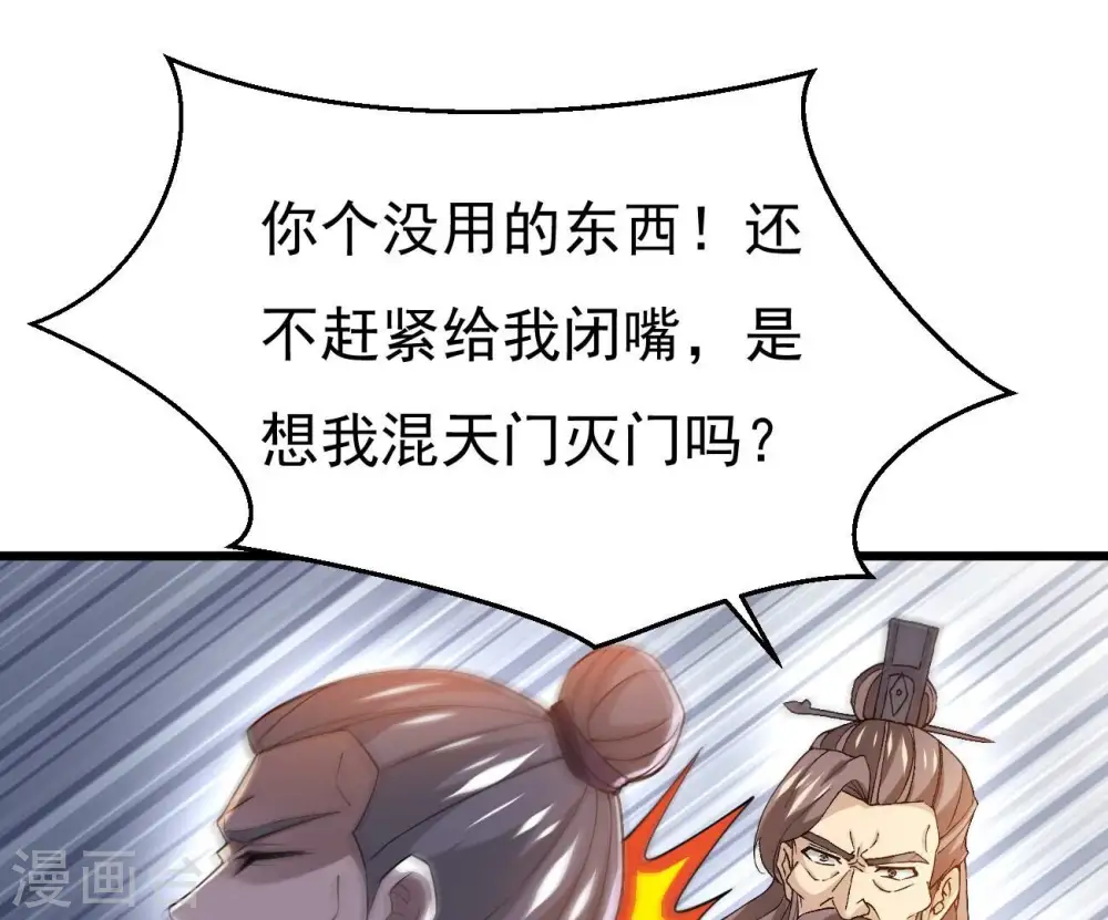 第345话 一人身，两狂人 第28页