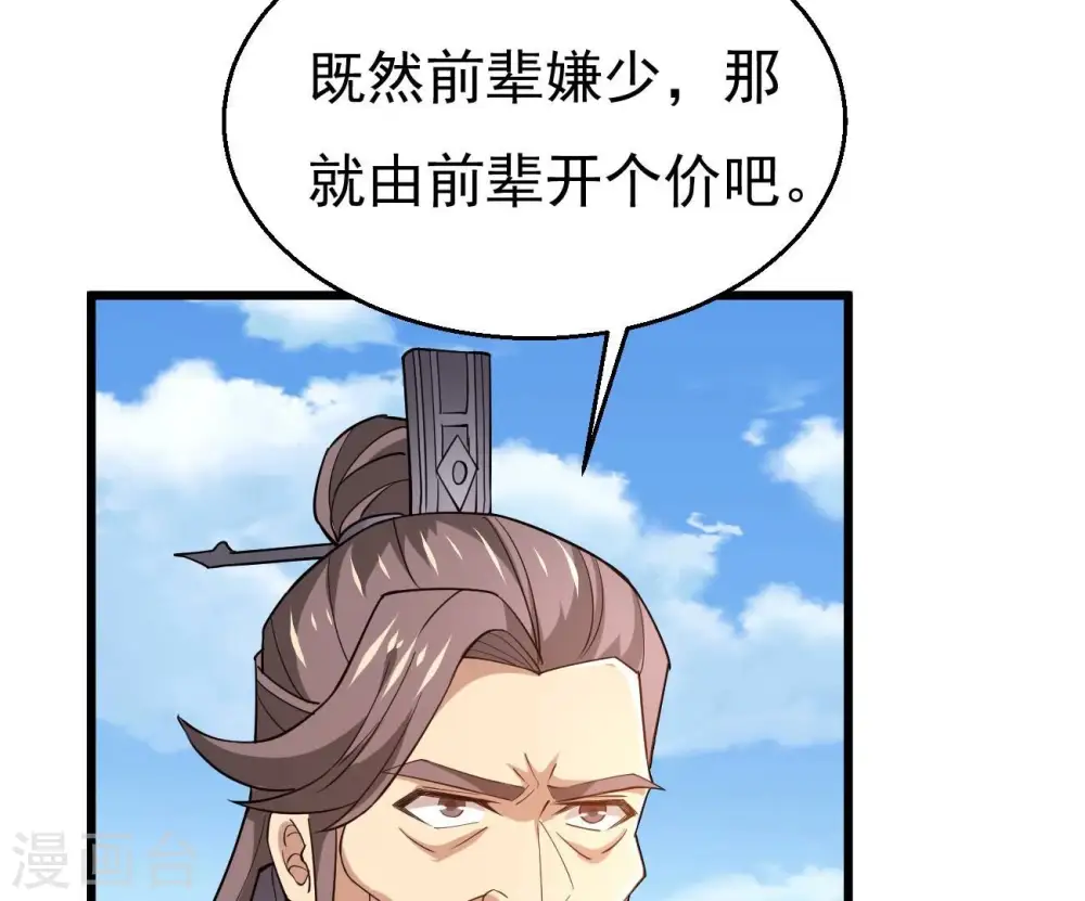 第345话 一人身，两狂人 第39页