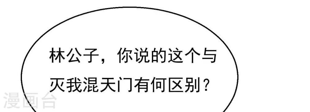 第345话 一人身，两狂人 第52页