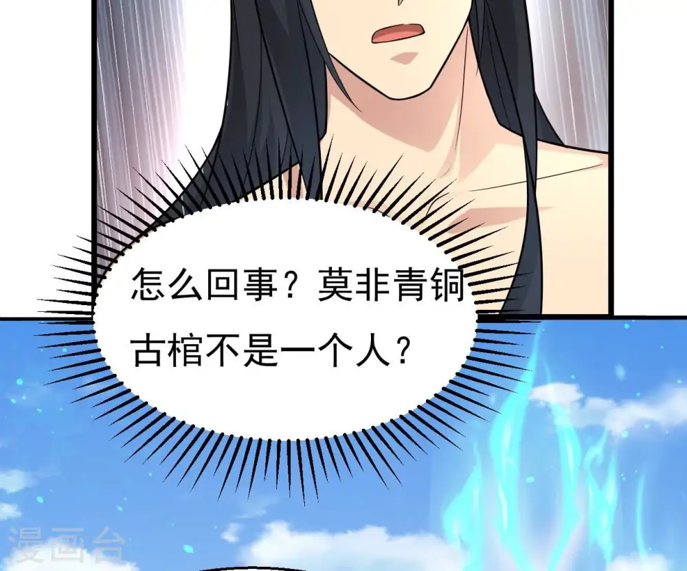 第345话 一人身，两狂人 第72页