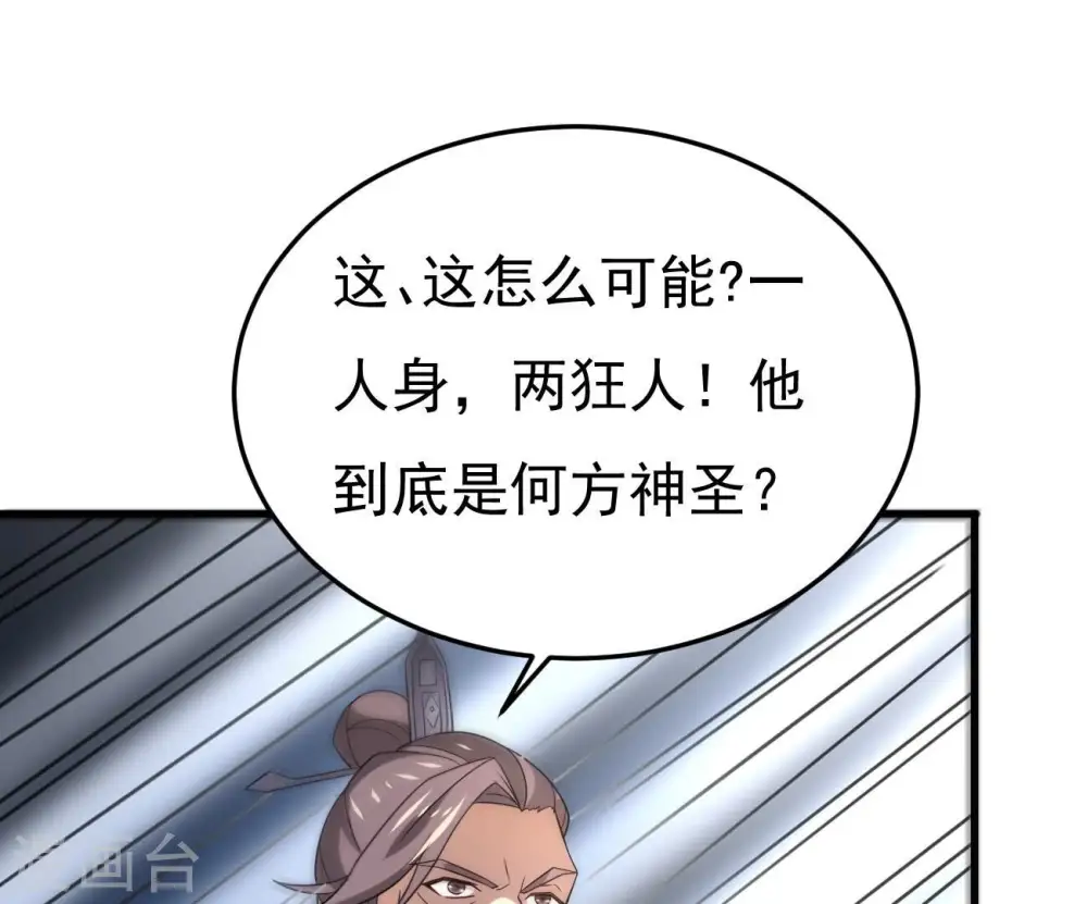 第345话 一人身，两狂人 第85页