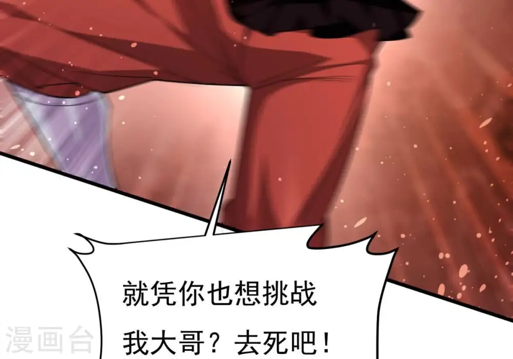 第338话 我绝不会放过你们！ 第33页