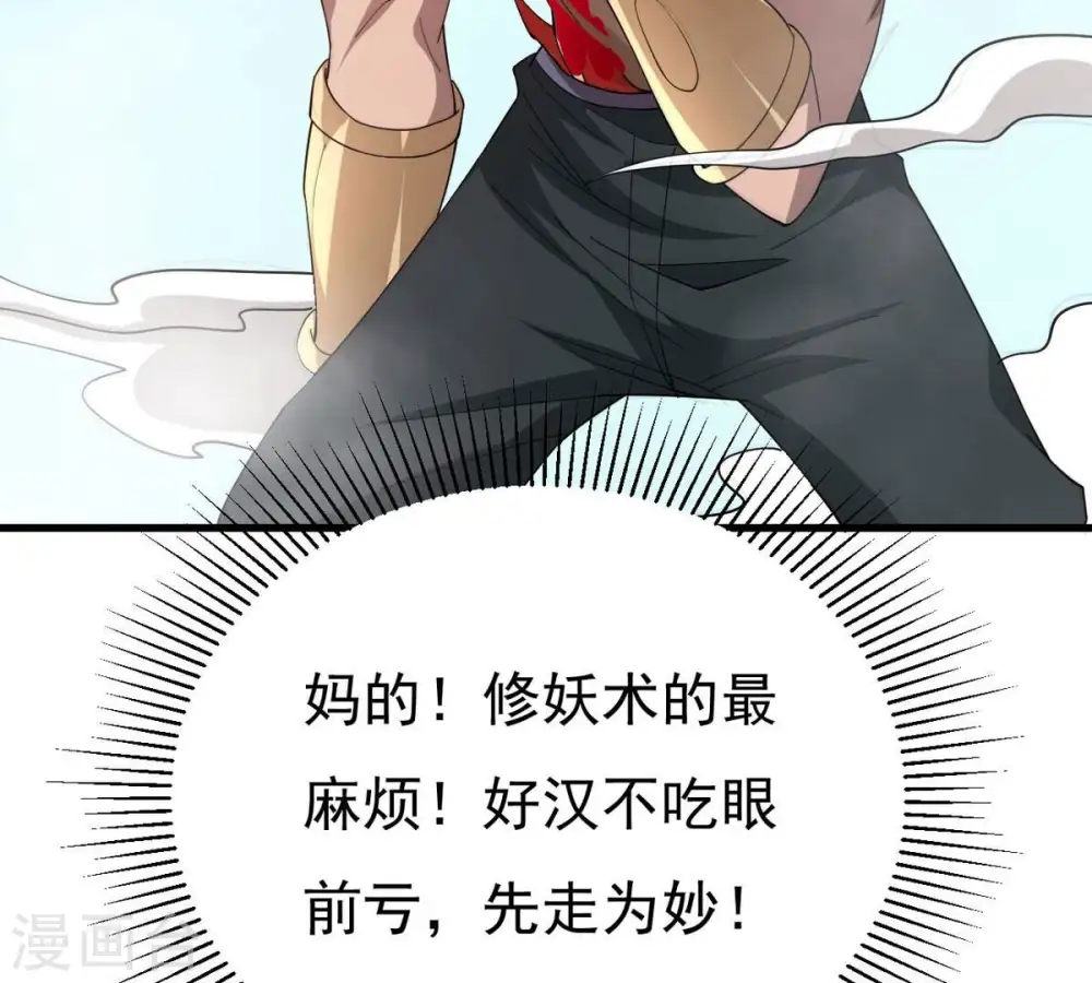 第338话 我绝不会放过你们！ 第41页