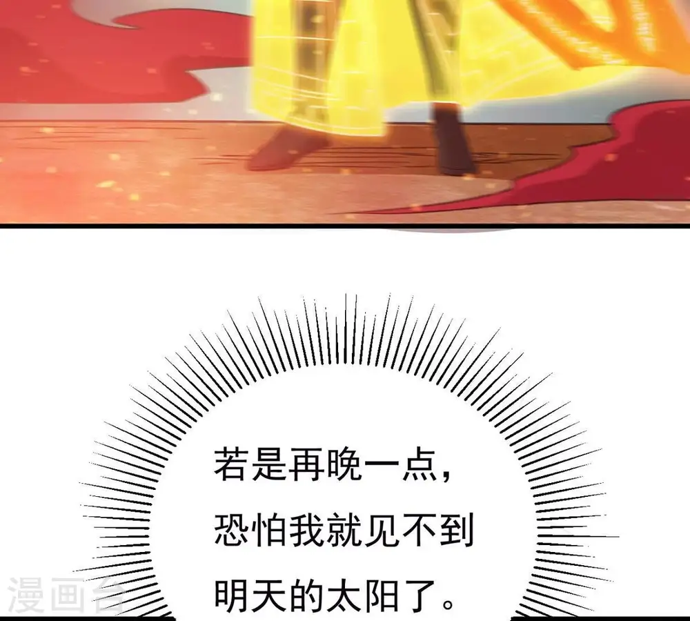 第338话 我绝不会放过你们！ 第51页