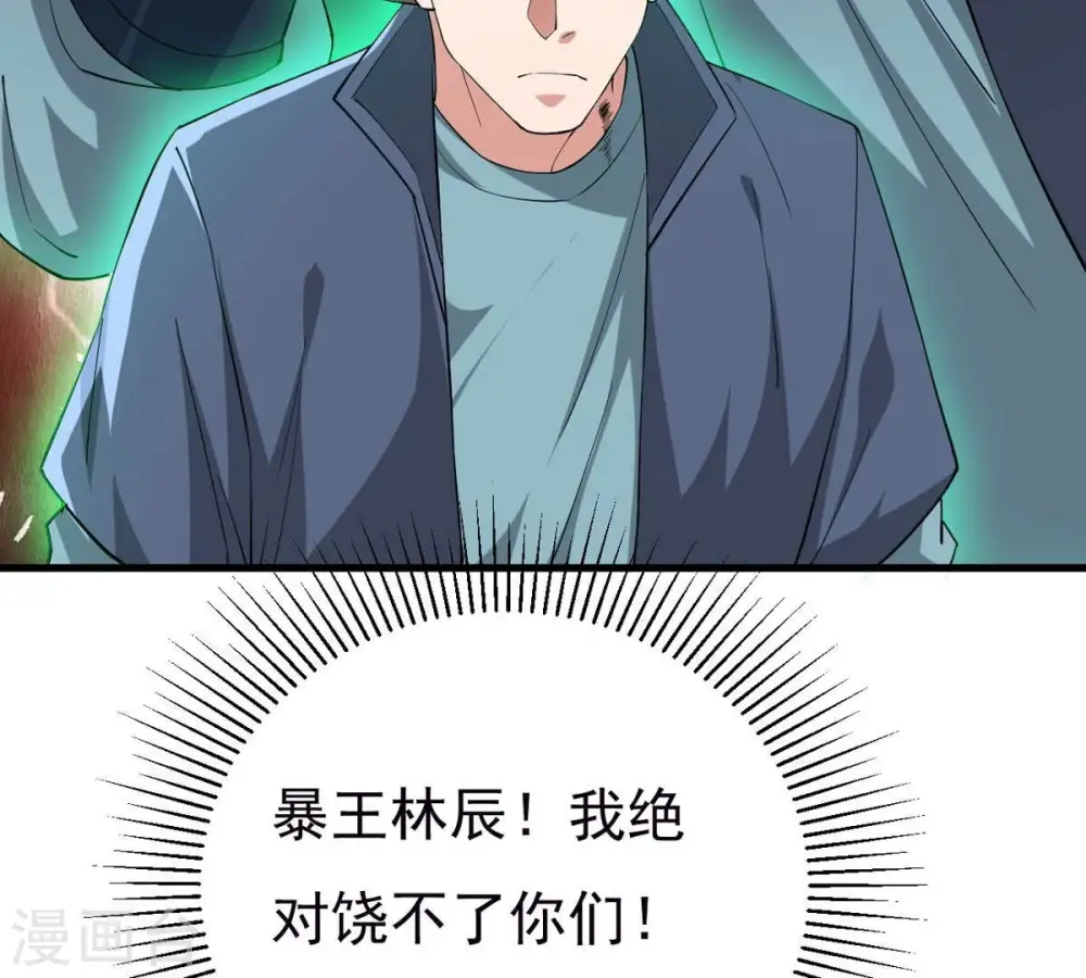 第338话 我绝不会放过你们！ 第69页