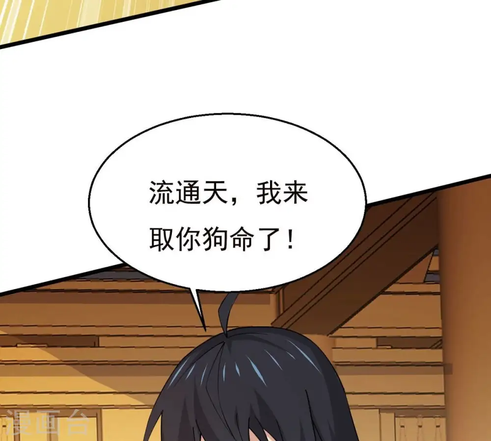 第338话 我绝不会放过你们！ 第78页