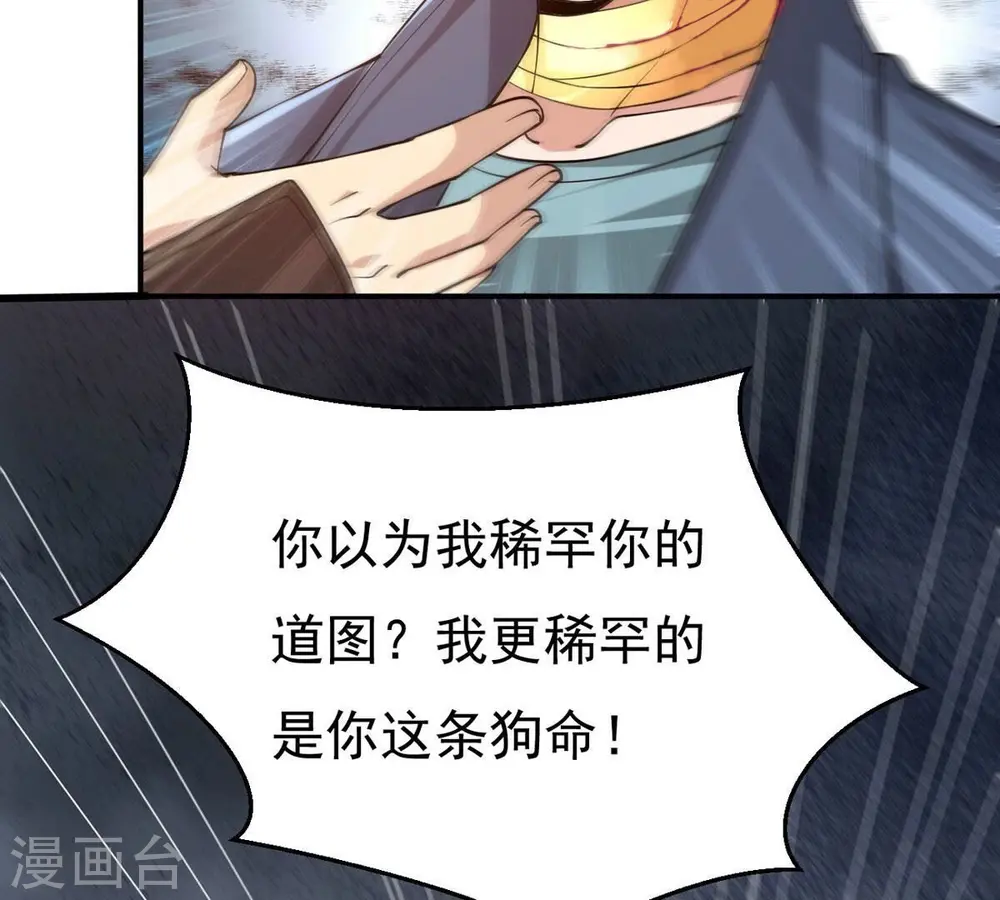 第339话 冰火道图 第5页