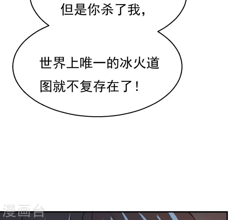 第339话 冰火道图 第8页