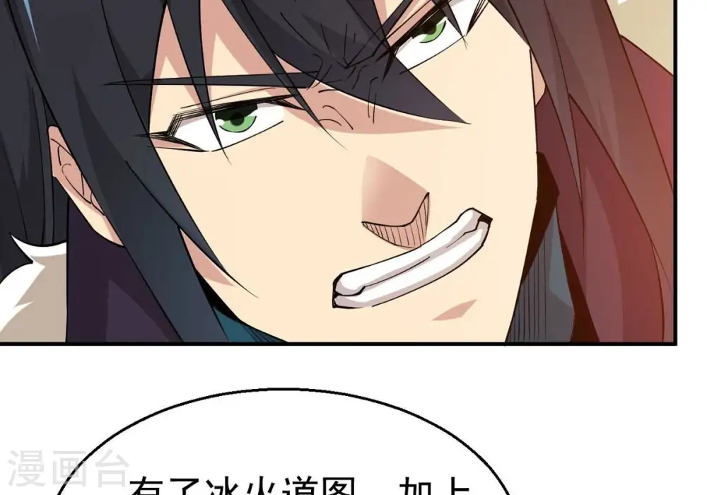 第339话 冰火道图 第15页