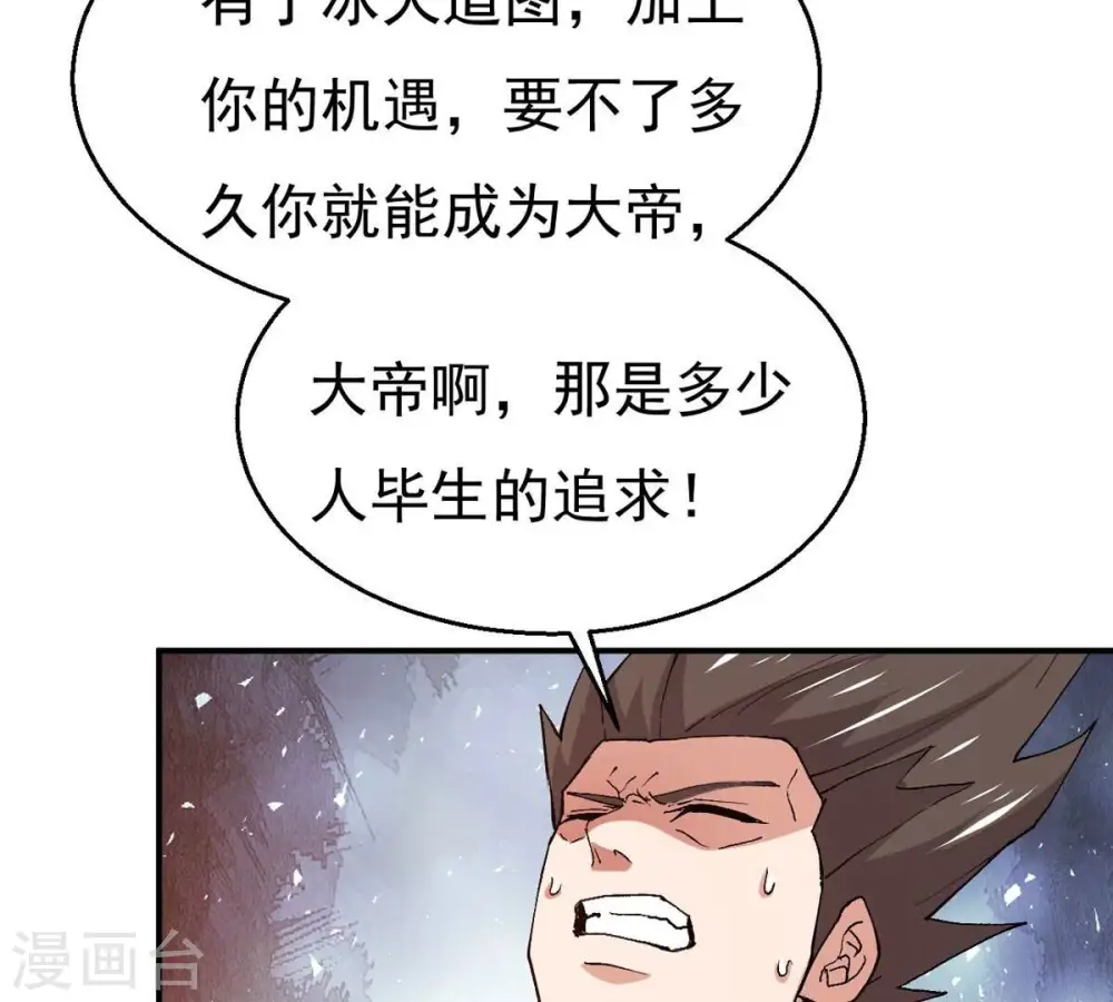 第339话 冰火道图 第16页