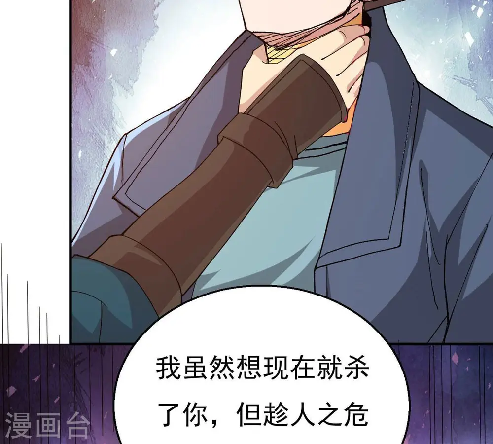第339话 冰火道图 第17页