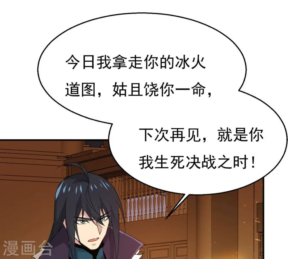 第339话 冰火道图 第24页