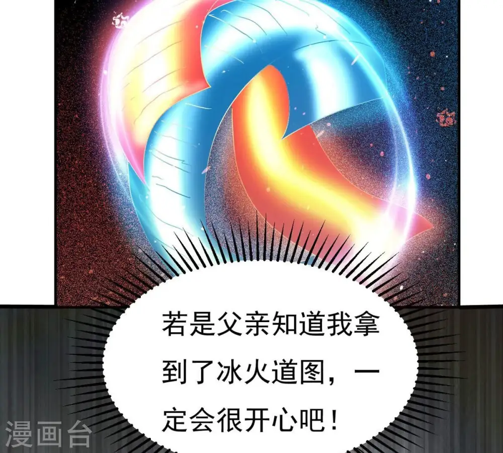 第339话 冰火道图 第28页