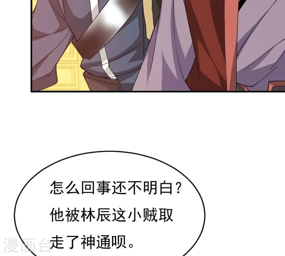 第339话 冰火道图 第43页