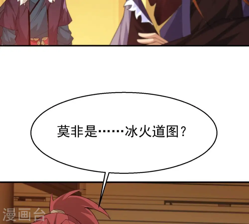 第339话 冰火道图 第45页