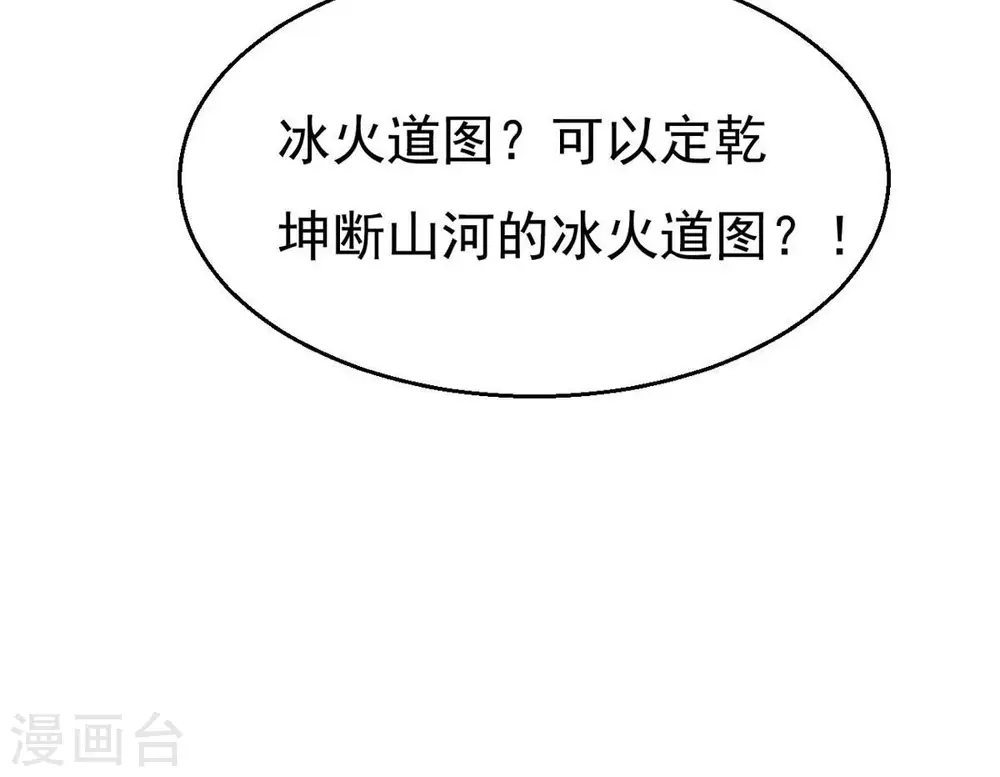 第339话 冰火道图 第47页