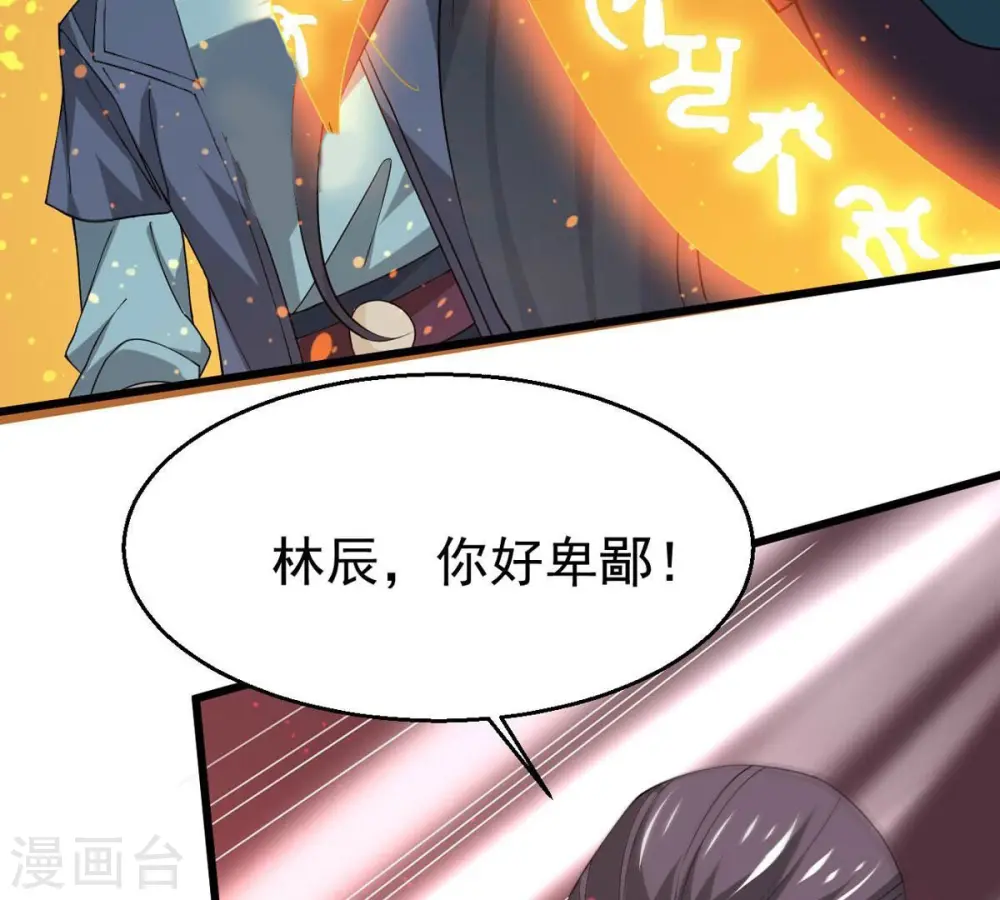 第339话 冰火道图 第55页