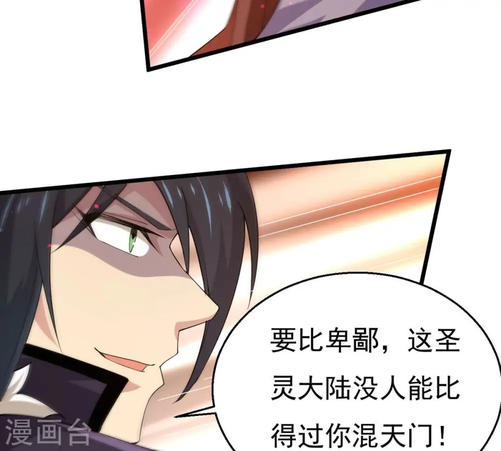 第339话 冰火道图 第57页