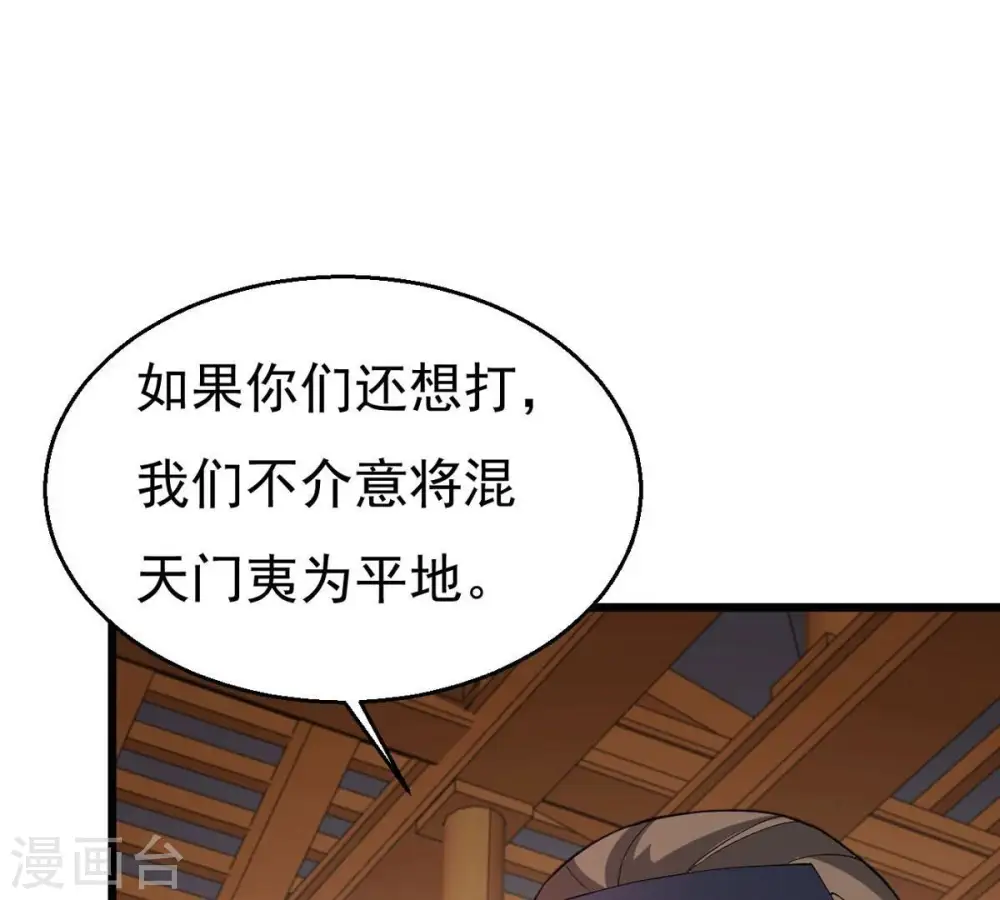 第339话 冰火道图 第71页