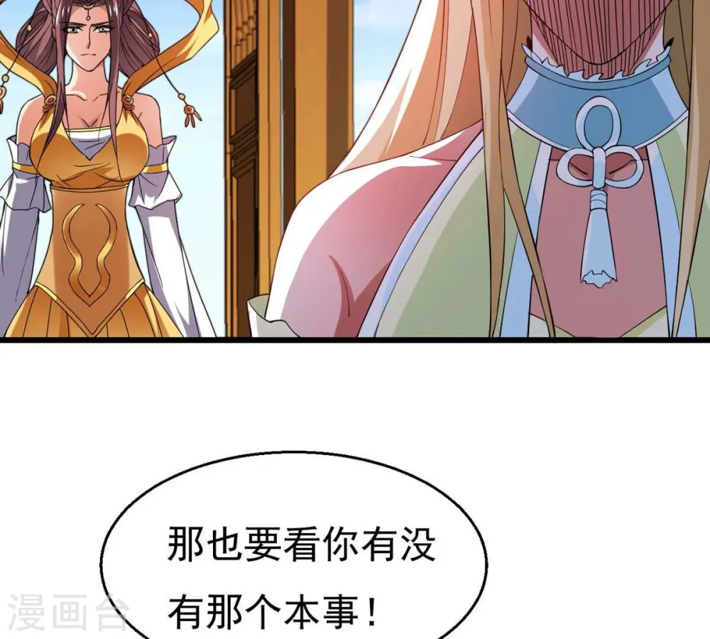 第339话 冰火道图 第75页