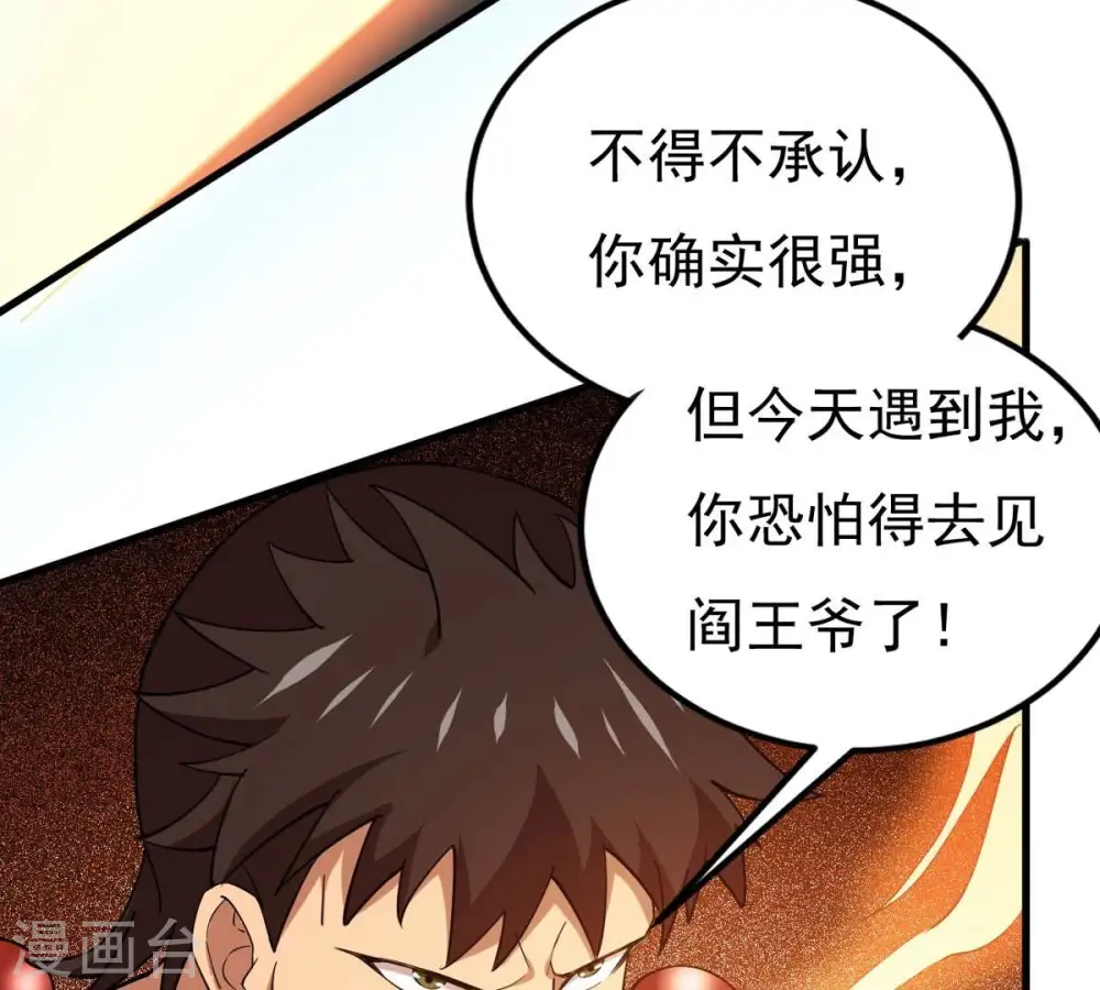 第336话 感受妖族的恐怖吧！ 第8页