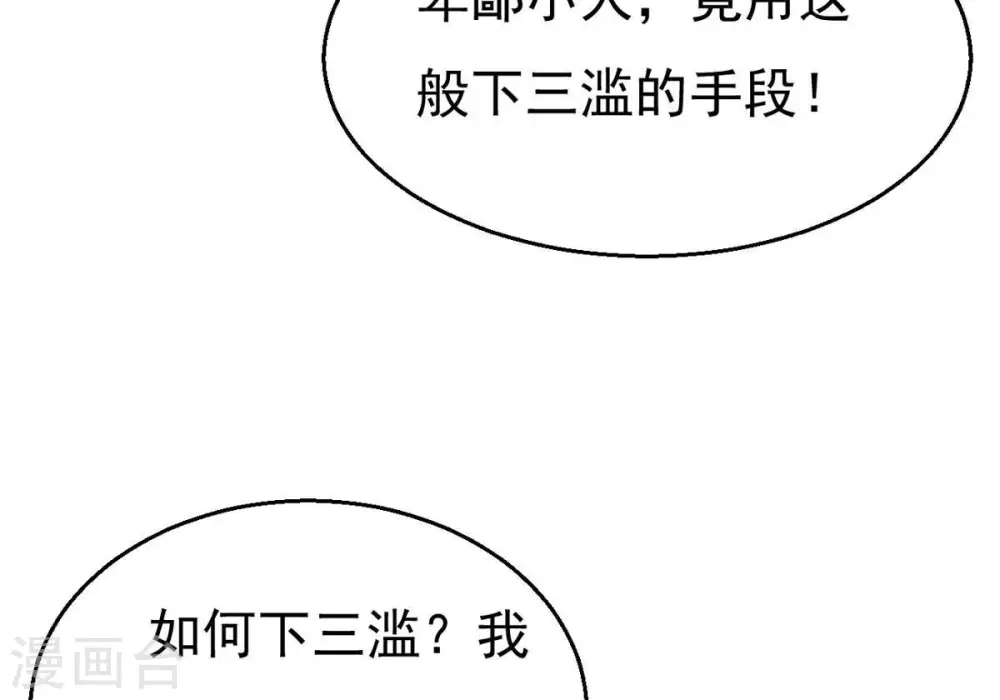第336话 感受妖族的恐怖吧！ 第52页