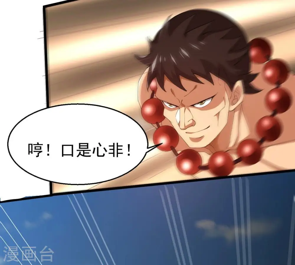 第336话 感受妖族的恐怖吧！ 第57页