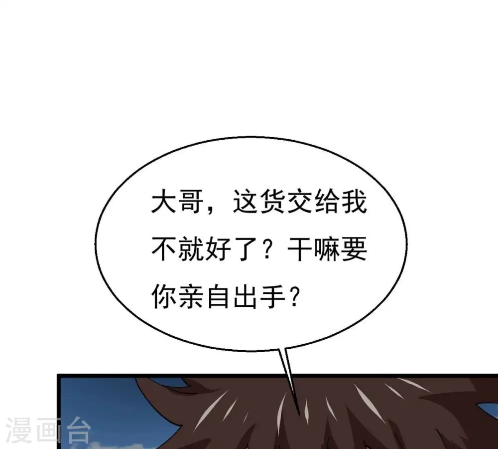 第336话 感受妖族的恐怖吧！ 第68页