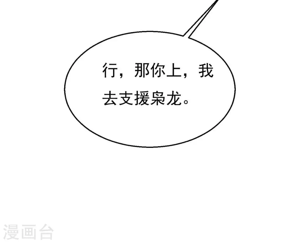 第336话 感受妖族的恐怖吧！ 第72页