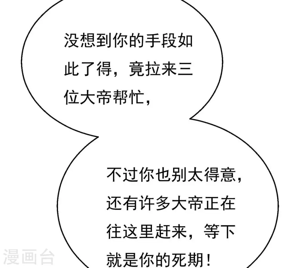第336话 感受妖族的恐怖吧！ 第77页