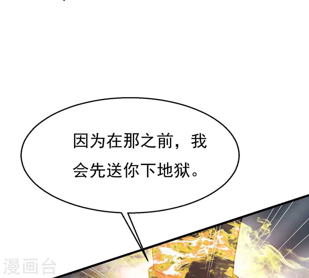 第336话 感受妖族的恐怖吧！ 第83页