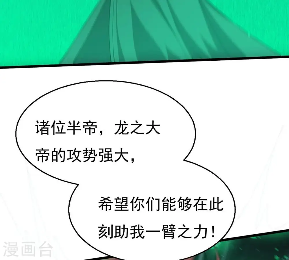 第335话 大帝之间的对决！ 第37页